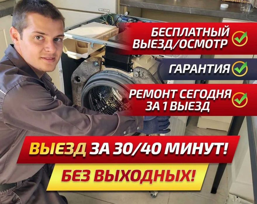 Ремонт стиральных машин быстро качественно гарантия