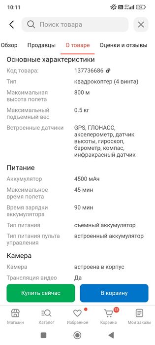 Продам дрон квадрокоптер