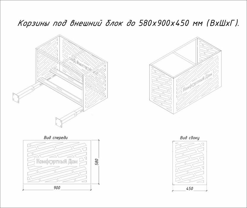 Корзины под кондиционеры