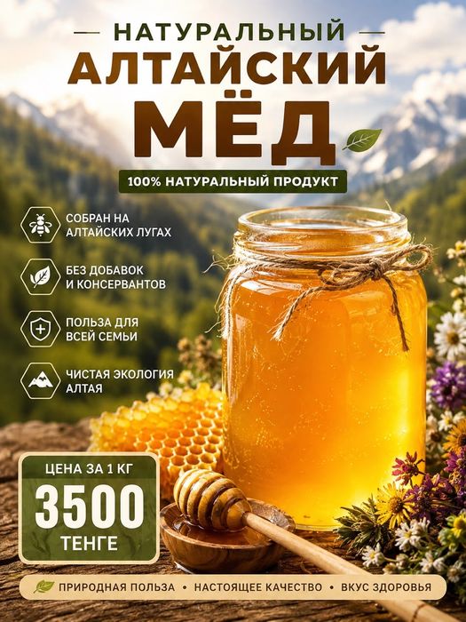Алтайский мед, город Кызылорда