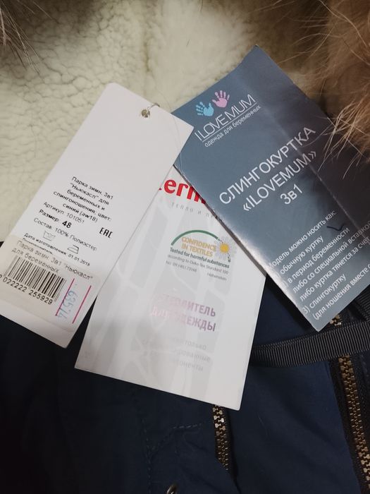 Продаю куртку Сингокуртку для беременныз