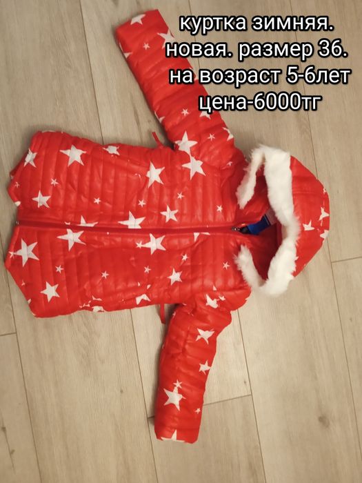 Утепленеая куртка  на девочку р.36