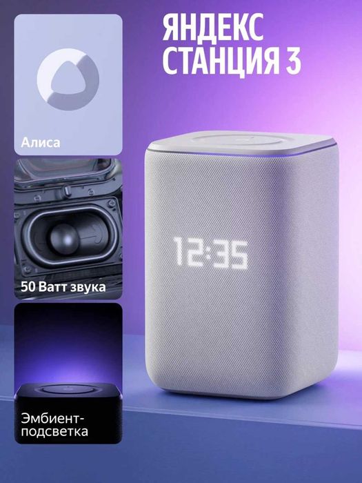 Яндекс станция 3