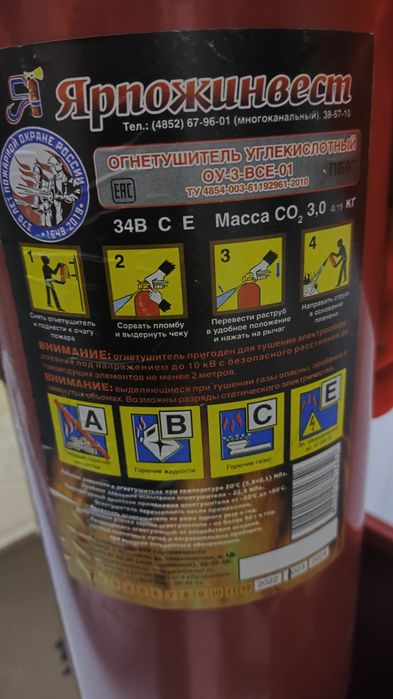 Огнетушитель ОУ-3 Ярпожинвест