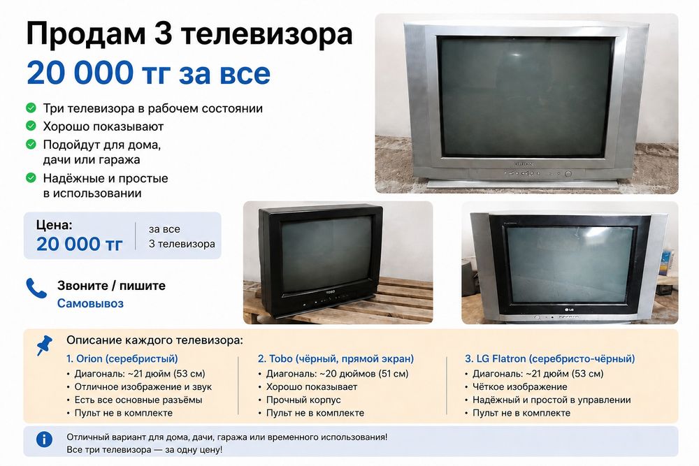 3 телевизора работающие за 20 тысяч