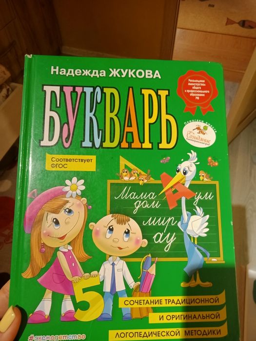 Букварь в связи с ненадобностью