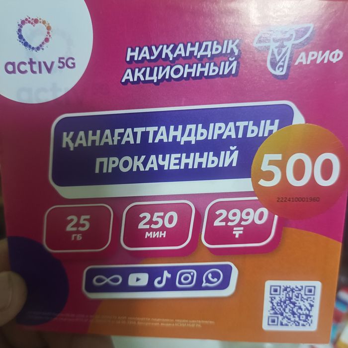Актив номеры для 91, 97 г.р