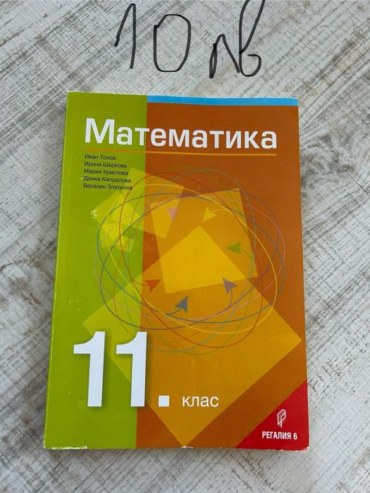 Учебни помагала за11 и12 клас