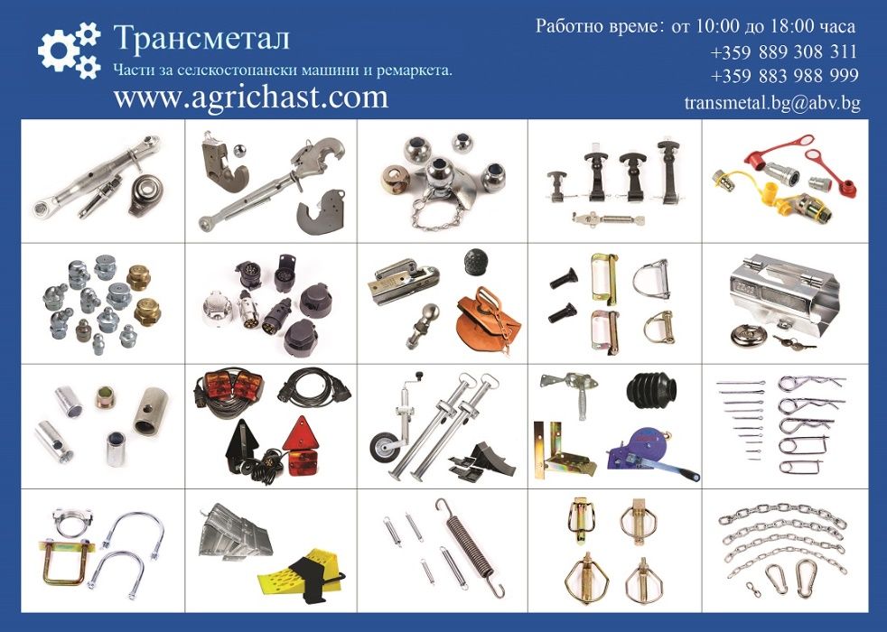 Стопове за ремаркета и прикачен инвентар - внос от Германия