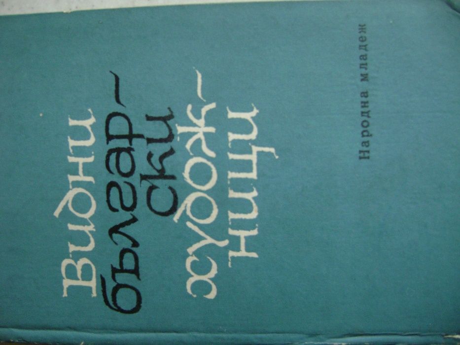 книги на български и руски език