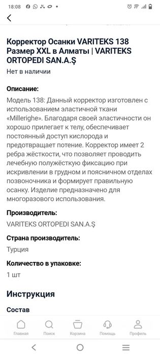 Корректор осанки