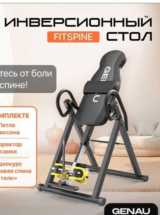 Продам инверсионный стол.