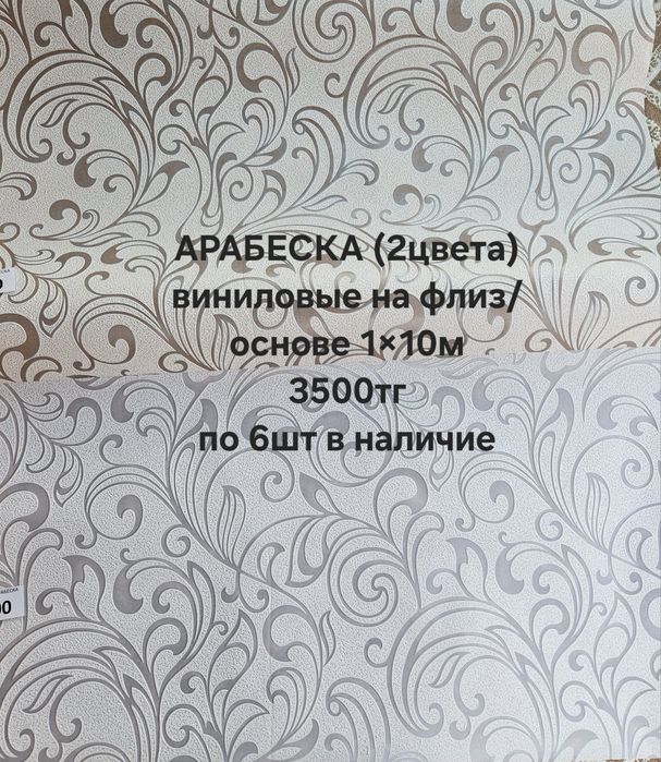 Продам обои. Распродажа