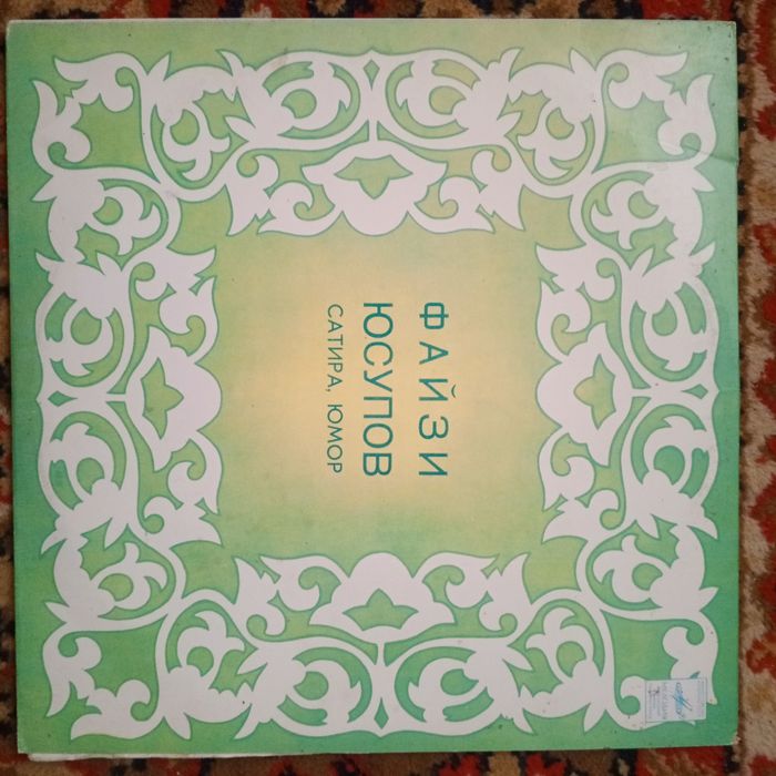 Узбекские и средно азиятские исполнители пластинки