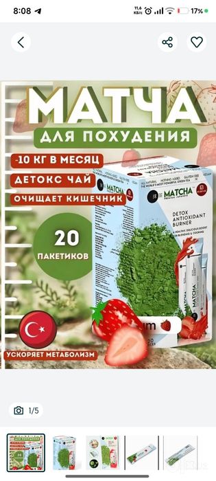 Матча.(Чай детох).матча чай для похуденя.