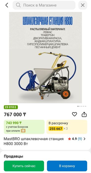 Штукатурная станция