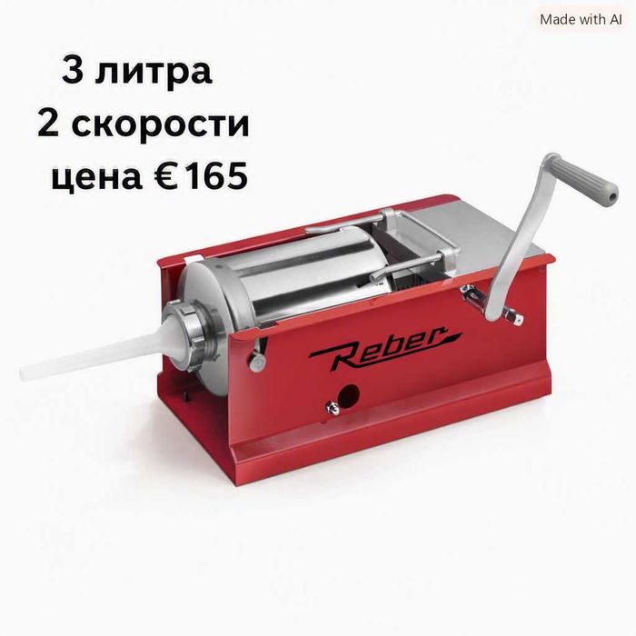 Пълначки за колбаси,наденици,кърначета и др.Италиански