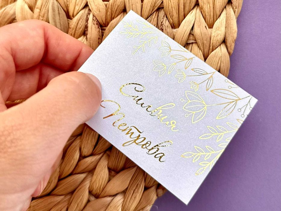 Тейбъл картички и картички с име