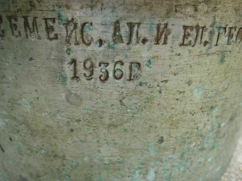 Стари медни предмети от 1936 г.