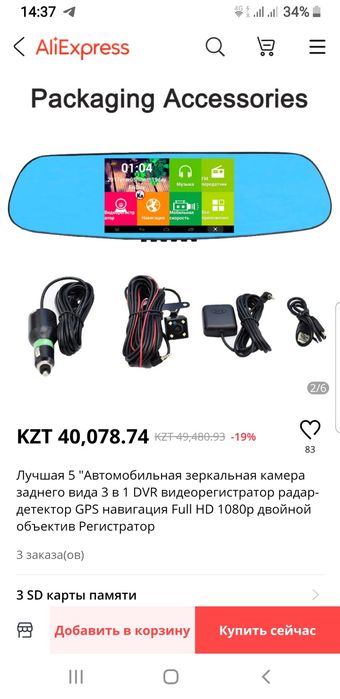 Видеорегистратор зеркало