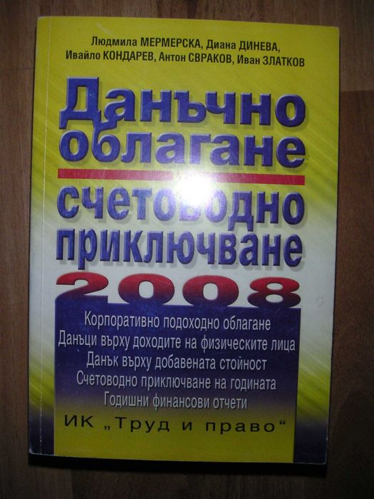 Икономика Финанси Данъци Бизнес Учебници ВУЗ Книги