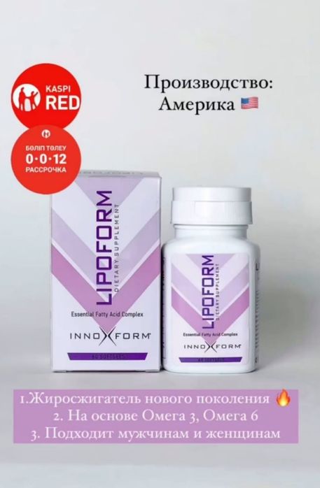 Липоформ  для похудения ОРИГИНАЛ