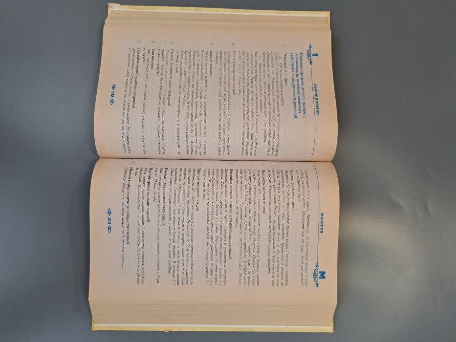 Продам книгу рецептов травник