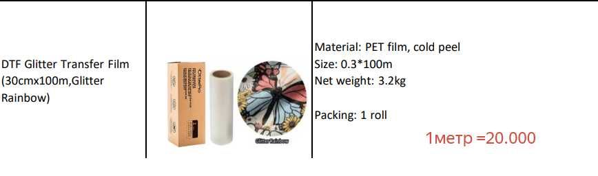 расходные материалы DTF печать