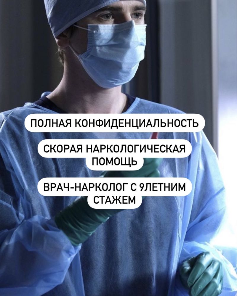 Врач Нарколог На Дом Вывод Из Запоя Алматы Капельница - Медицинские услуги  Алматы на Olx