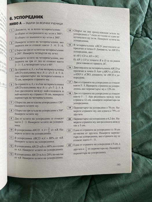 Учебно помагало по Математика за 7-ми клас