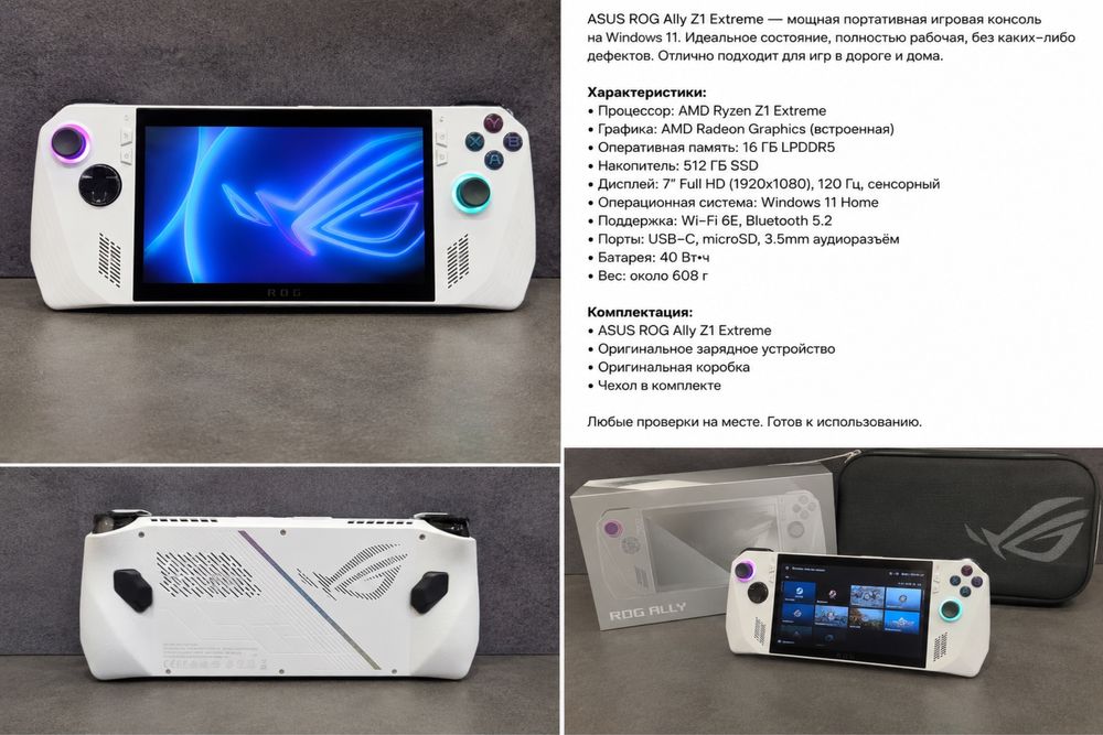 Продам консоль Asus rog ally z1 extreme
