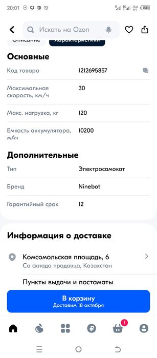 Электросомакат Ninibot F40