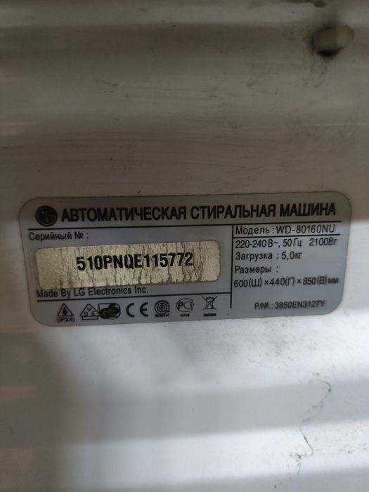 Стиральная машина машинка LG