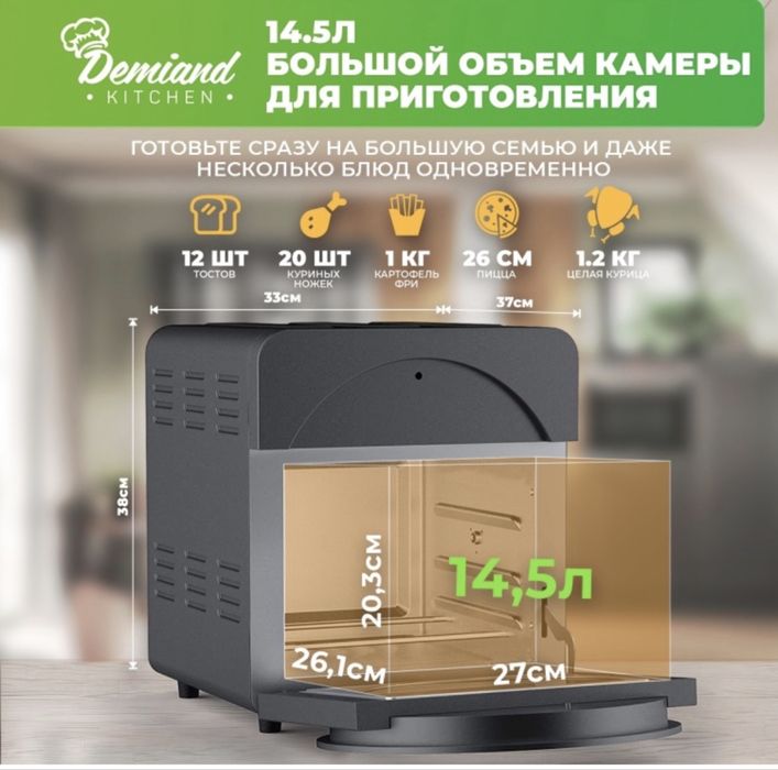 Аэрогриль Demiand