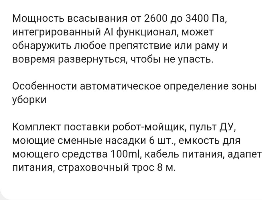 Продам робот мойщик окон