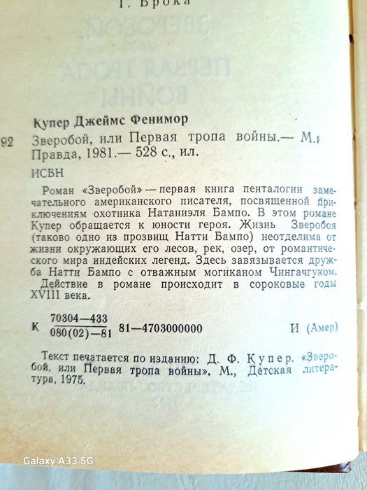 Фенимор  Купер ...