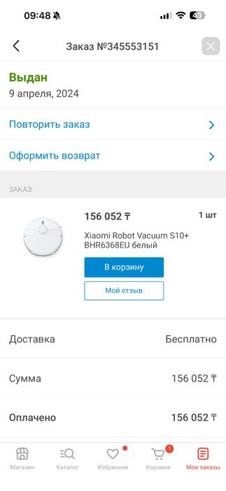 Робот-пылесос Xiaomi Mi Robot Vacuum S10+ (Срочно!)