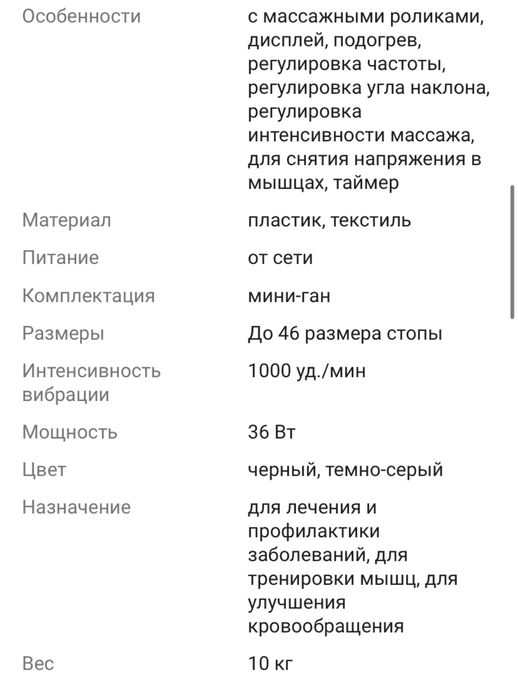 Массажер для ног