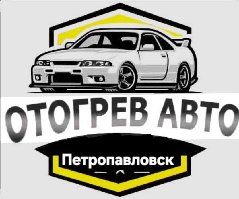 Отогрев Авто Прикурить Обогрев