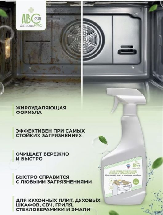 Антижир Abclean 9-1