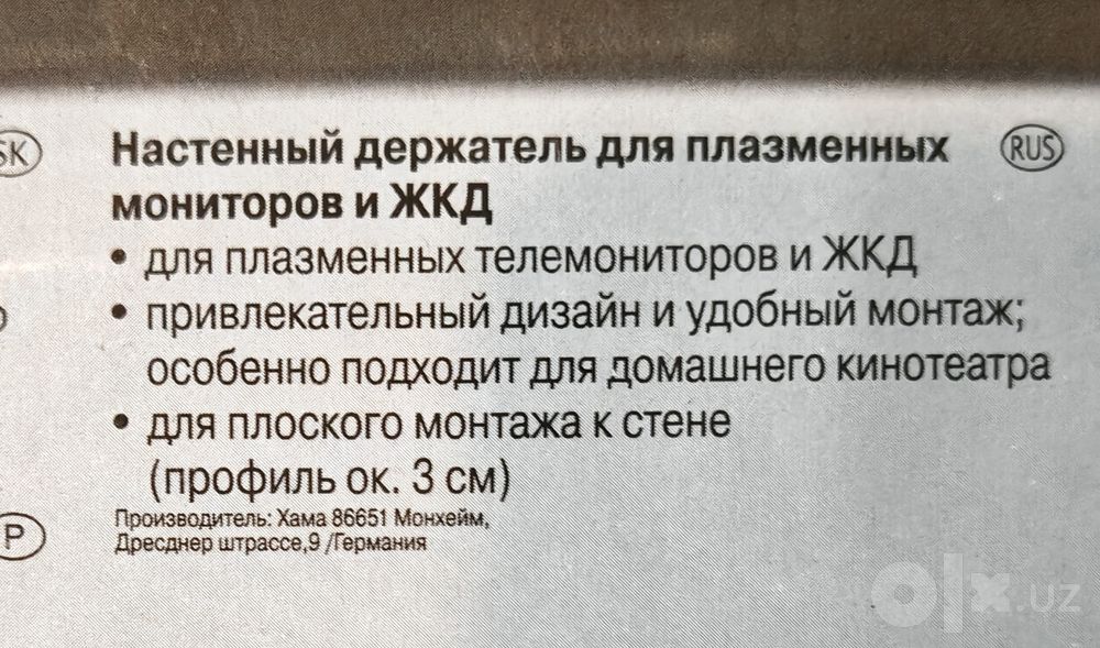 Кронштейн для ТВ новый Hama (37-63 дюйма), до 75 кг, Германия