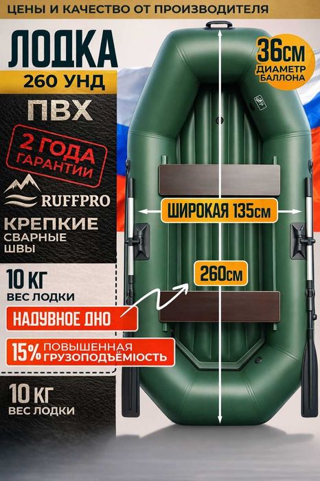 ПВХ Лодка RUFF 260НД