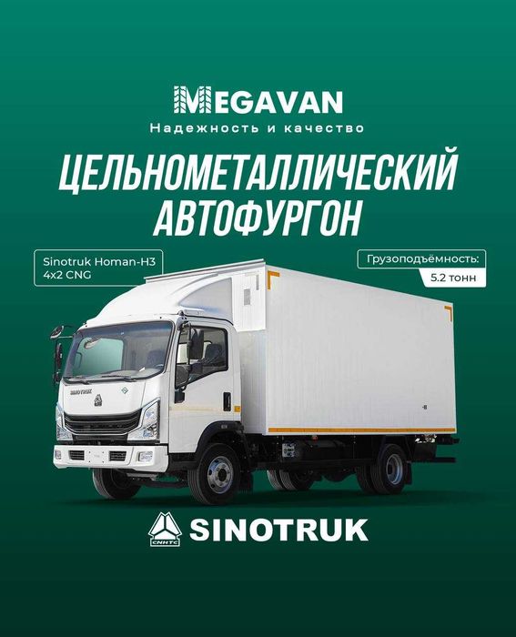 FURGON Sinotruk Homan-H3 4x2 CNG 5.2 Tonnalik