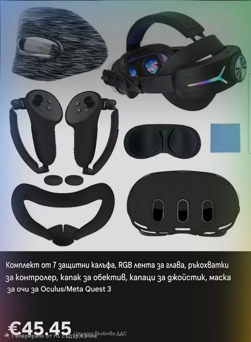 Комплект от 7 части за Meta Quest 3