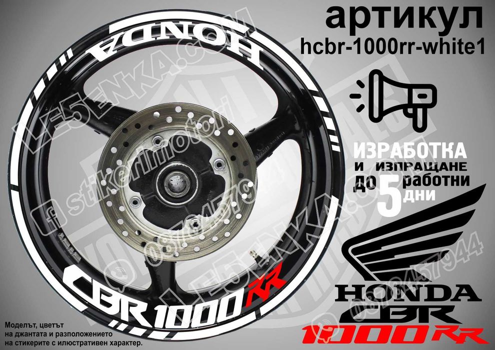 Кантове и надписи за джанти комплекти - Honda Suzuki Kawasaki Yamaha BMW Aprilia Triumph Kymho KTM CF Moto