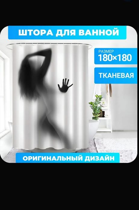 Штора для ванной 180×180