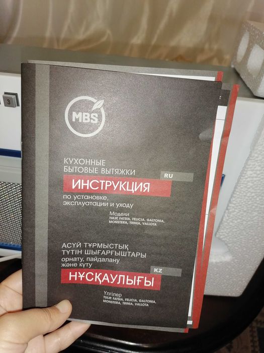 Вытяжка MBS Monstera 160
