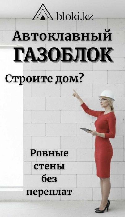 Теплоблок автоклавный