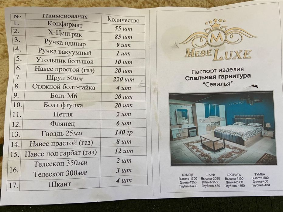 Спальный гарнитур. Новый