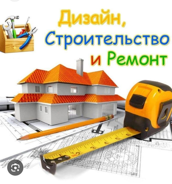 Ремонт  квартир и домов